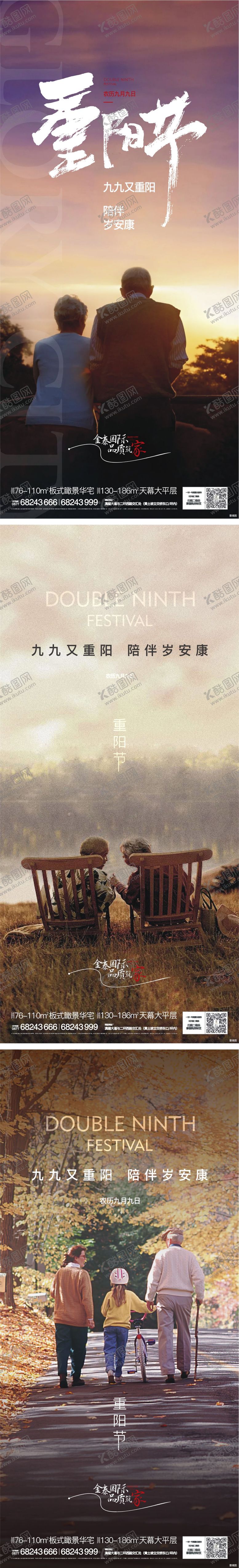 编号：44407012030954563895【酷图网】源文件下载-重阳节