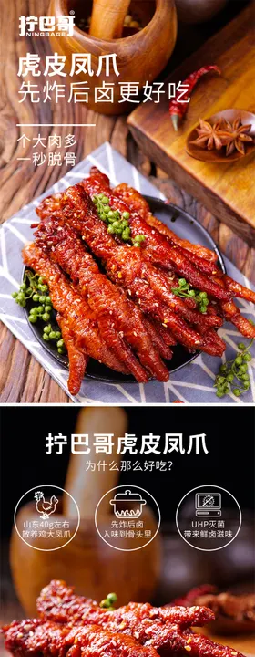 砂锅虎皮凤爪