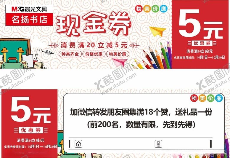 编号：33149802041620532166【酷图网】源文件下载-文具代金券