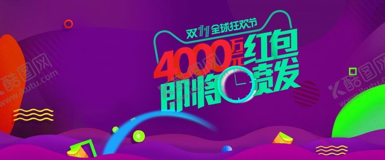 编号：48556209230109122763【酷图网】源文件下载-双十一活动渐变背景
