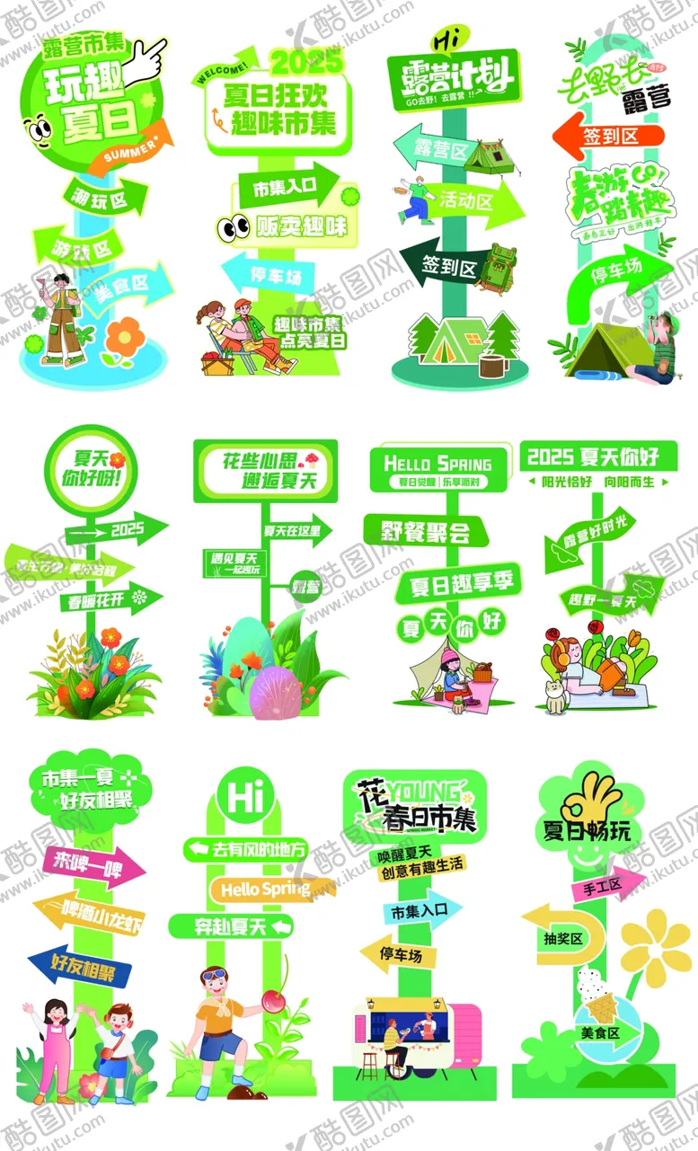 编号：24188706300508006306【酷图网】源文件下载-夏日露营立牌