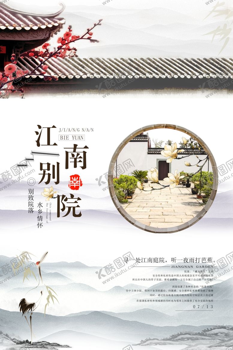 编号：59760610230135214336【酷图网】源文件下载-山水海报