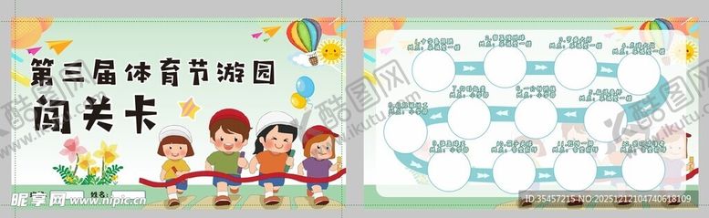 编号：27794312221128312889【酷图网】源文件下载-体育节闯关卡