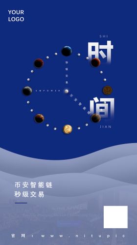 宇宙时间