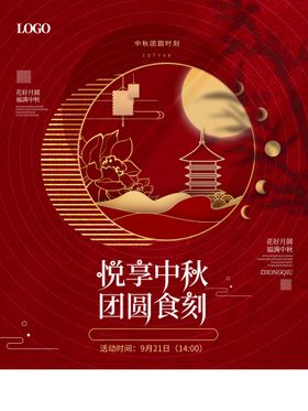 中秋节海报传单宣传单