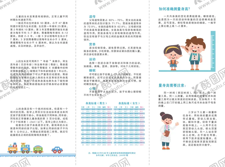 编号：75605306301551129085【酷图网】源文件下载-儿童身高促进折页