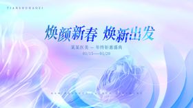 医美美容行业年终盛典活动展板