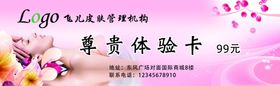 美肤体验卡