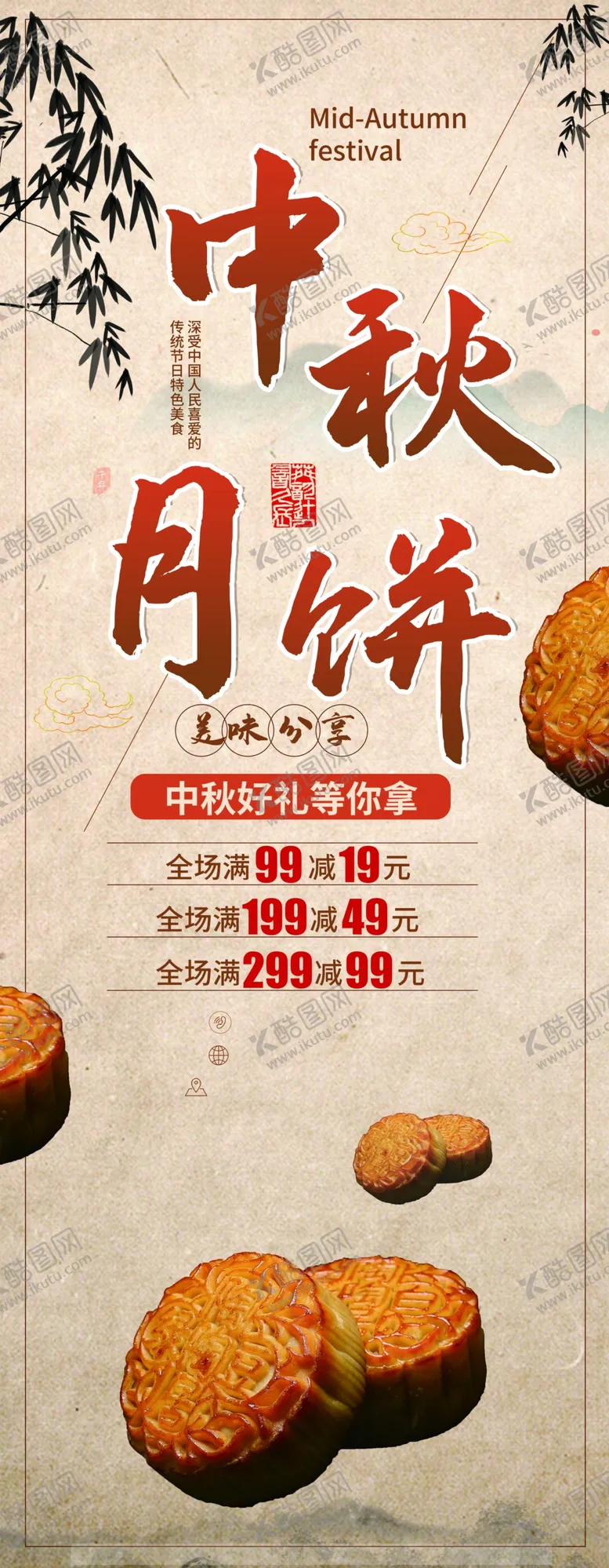 编号：48704205031137428428【酷图网】源文件下载-中秋月饼