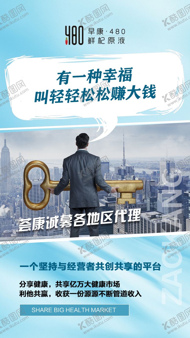 编号：62407110282118512064【酷图网】源文件下载-早康480募各地区代理