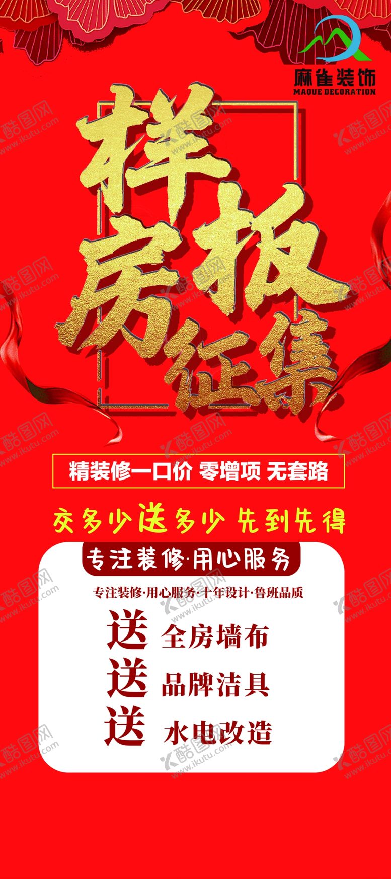 编号：66016612010902339451【酷图网】源文件下载-样板房