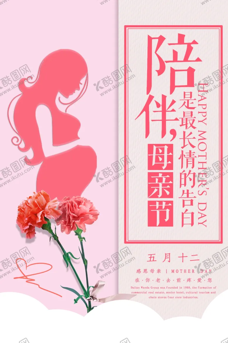 编号：91372407011553451100【酷图网】源文件下载-母亲节