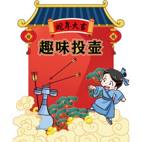趣味投壶点位