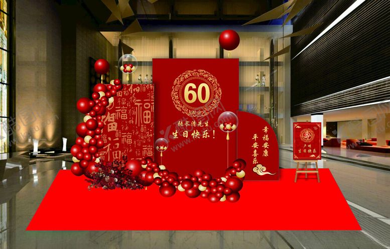 编号：83535102260336321176【酷图网】源文件下载-寿宴生日