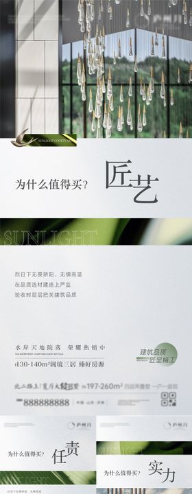 地产外立面精工价值点系列海报