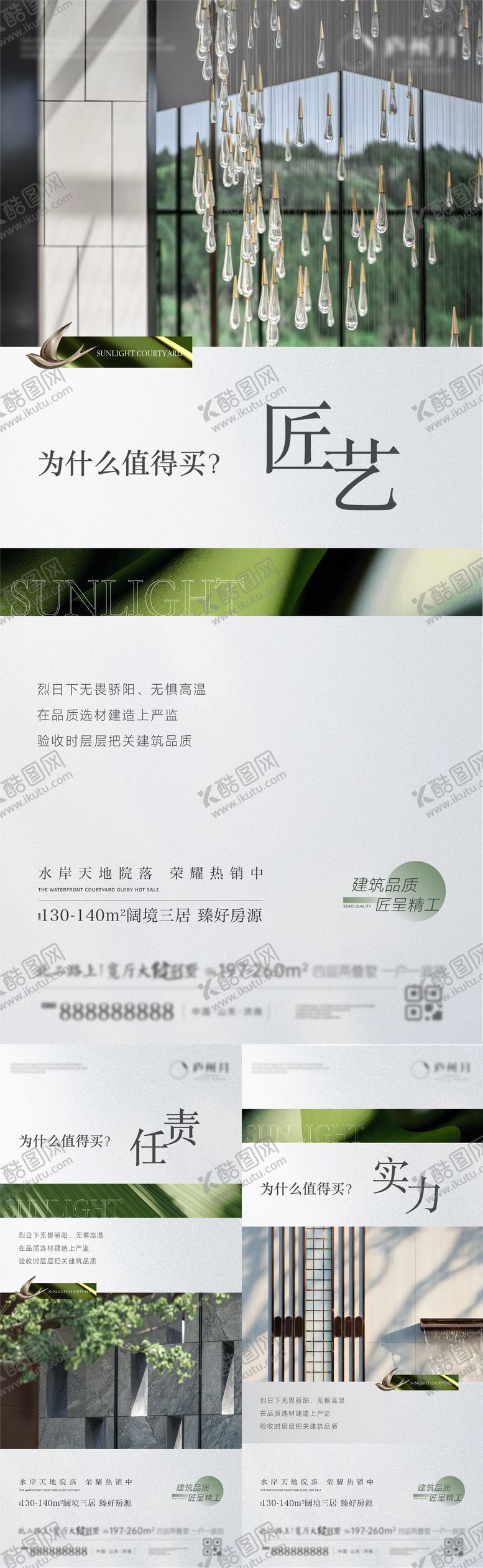 编号：17835609072201165541【酷图网】源文件下载-地产外立面精工价值点系列海报