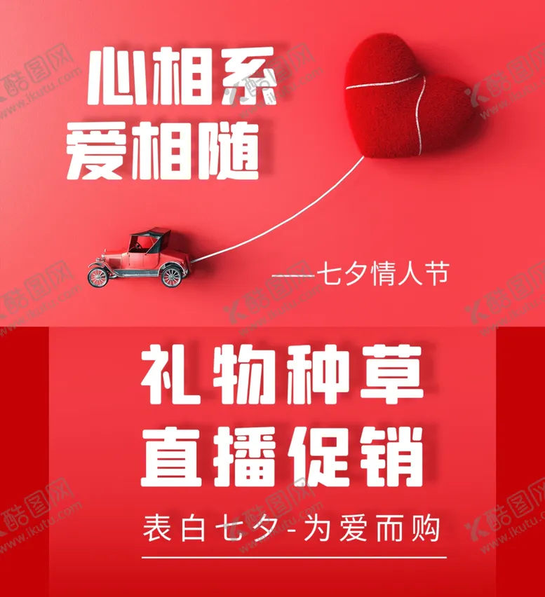 编号：42824606291949582549【酷图网】源文件下载-情人节