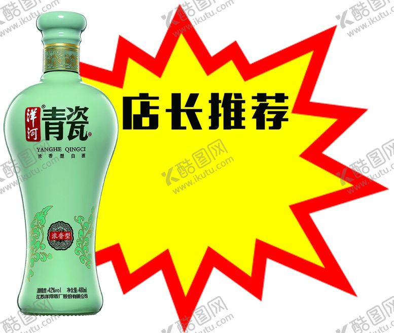 编号：33594107030513275738【酷图网】源文件下载-洋河酒爆炸贴