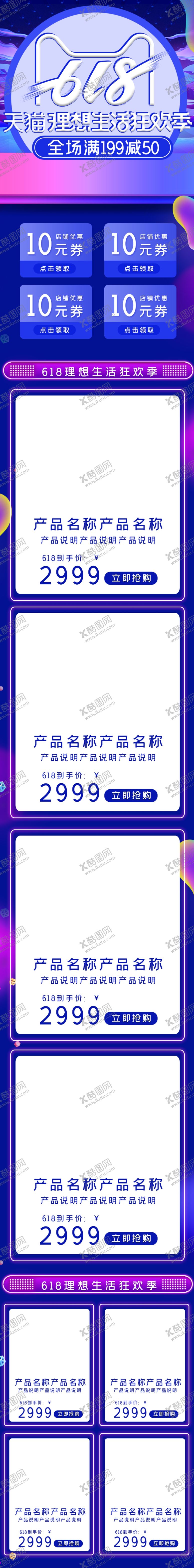 编号：54950409271914315137【酷图网】源文件下载-618促销详情页