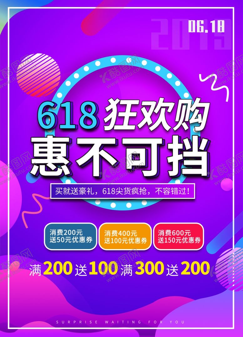 编号：88840006231603117295【酷图网】源文件下载-618海报