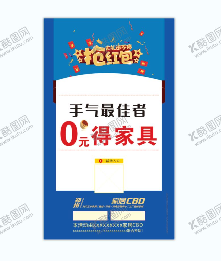 编号：40556601210418185244【酷图网】源文件下载-抢红包