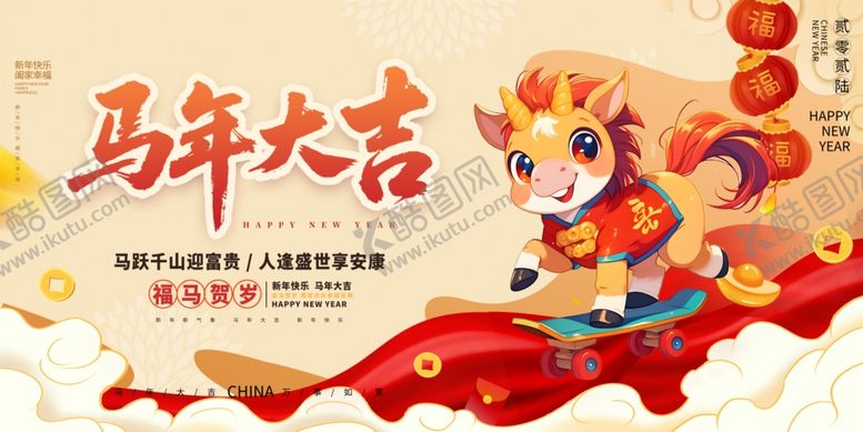编号：52984504032128575573【酷图网】源文件下载-马年新年海报系列