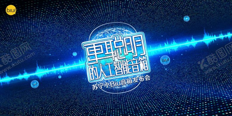 编号：40798907031715255152【酷图网】源文件下载-智能音响