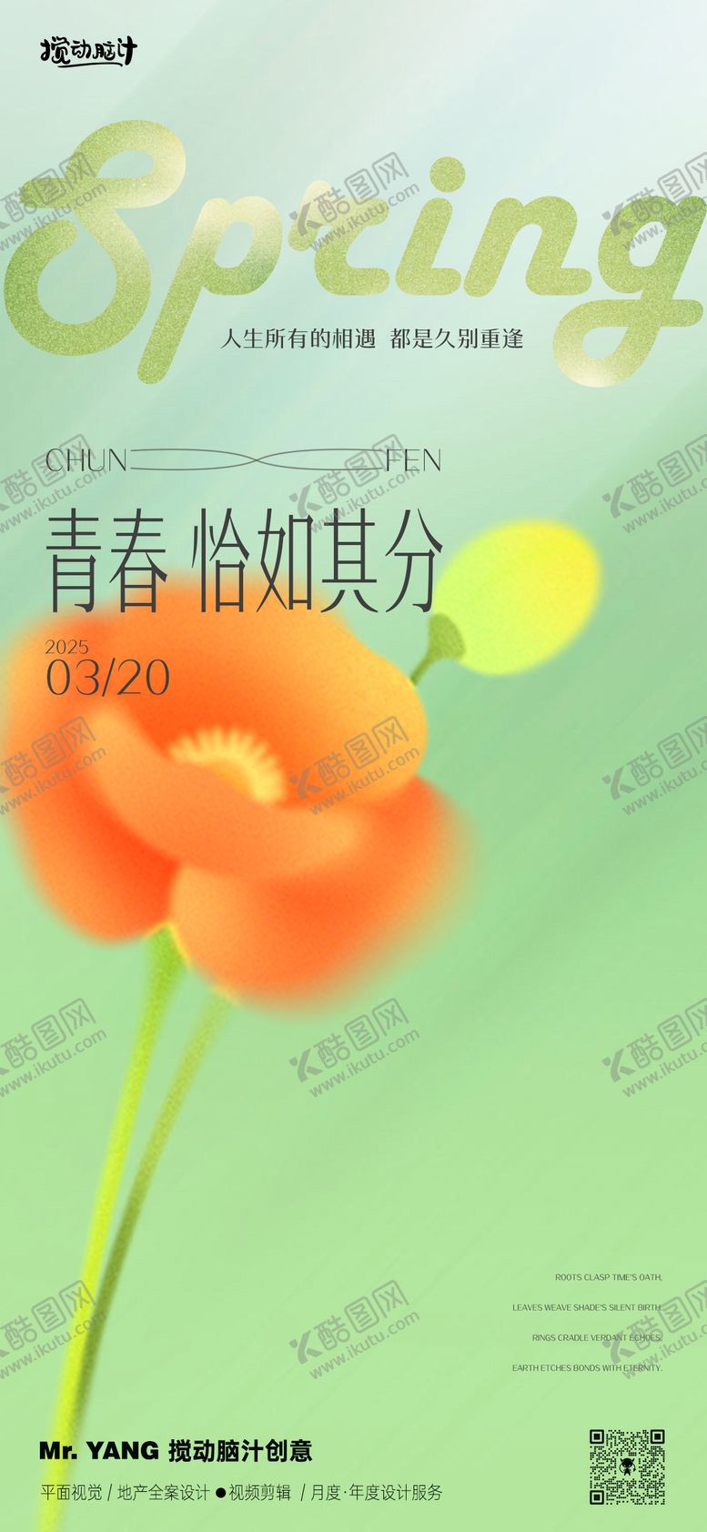 编号：41424203130713358165【酷图网】源文件下载-春分节气海报