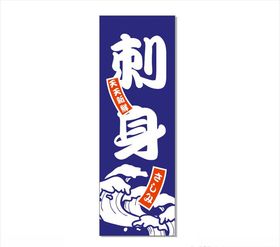日式道旗