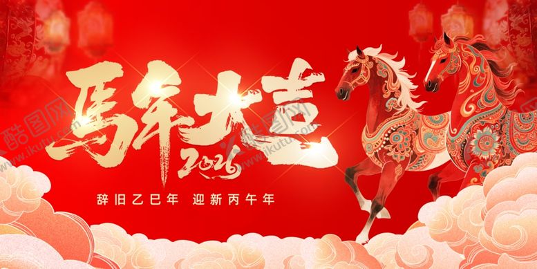 编号：82309111021244012537【酷图网】源文件下载-马年大吉