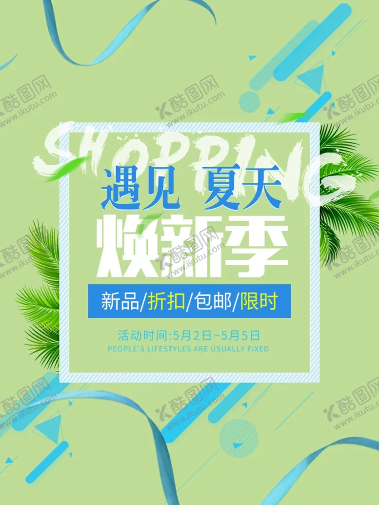 编号：11932605020040034311【酷图网】源文件下载-服装海报服装广告