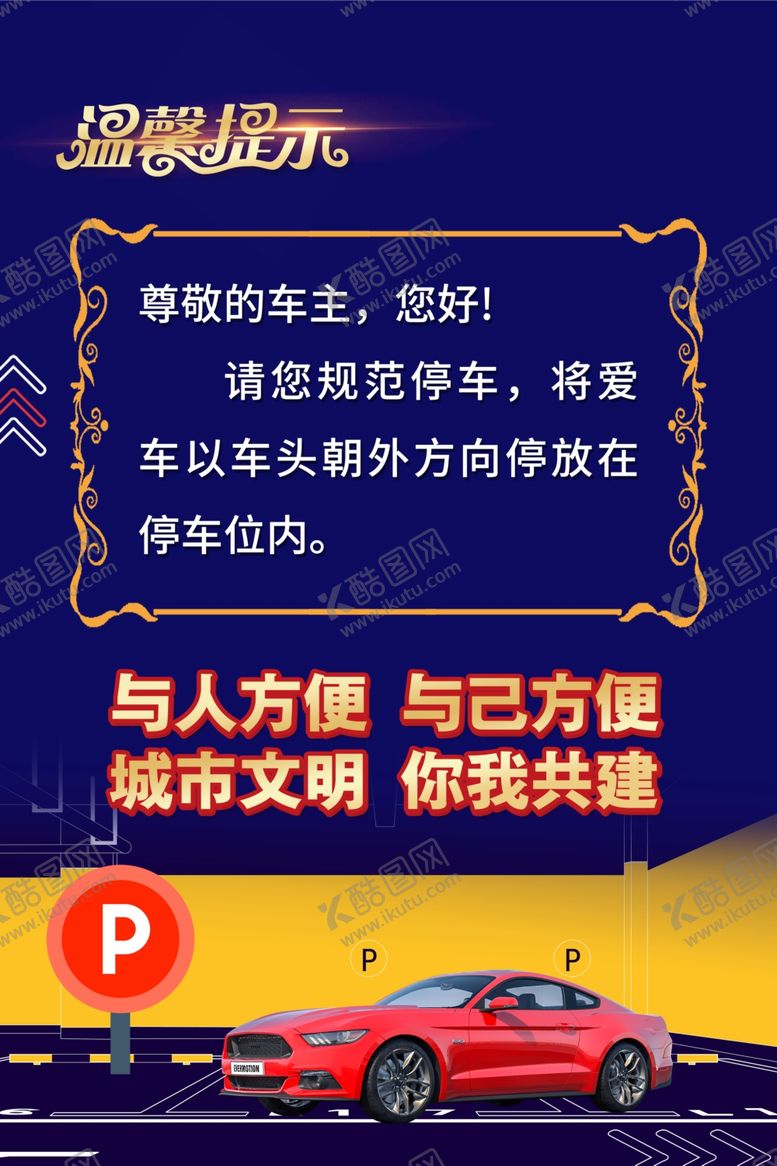 编号：89127501270501084121【酷图网】源文件下载-规范停车
