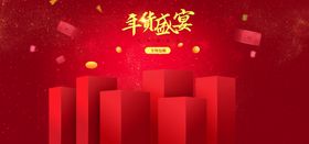 电商海报年货盛宴