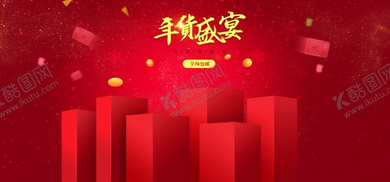 编号：67626211011731545825【酷图网】源文件下载-电商海报年货盛宴