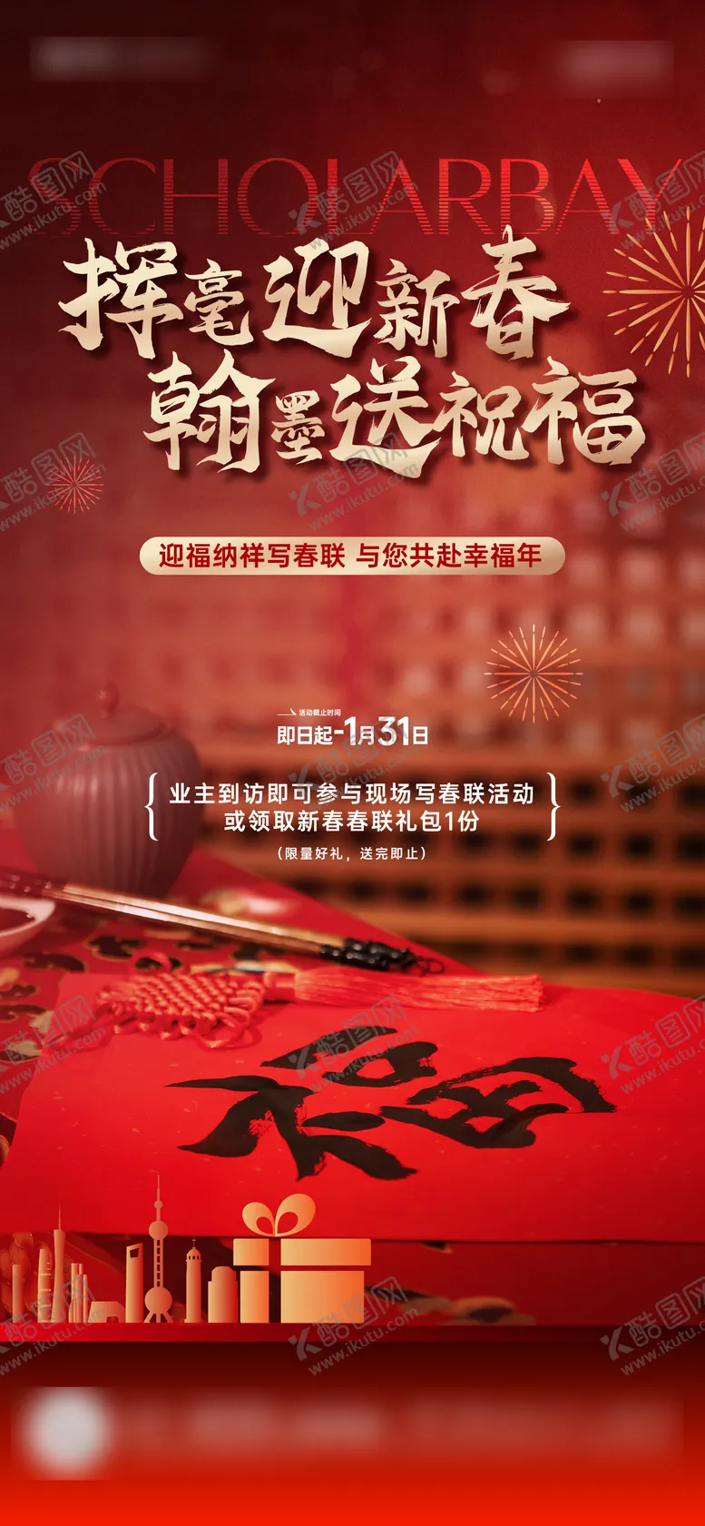 编号：61656201182211226033【酷图网】源文件下载-春联挥春送祝福
