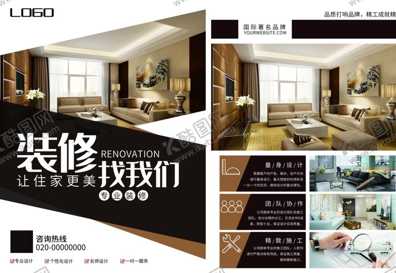 编号：21878607092115138372【酷图网】源文件下载-装修宣传单