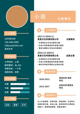 个人简历
