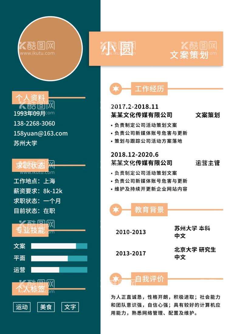 编号：91026412180914324557【酷图网】源文件下载-个人简历