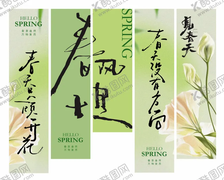 编号：93879106102319366143【酷图网】源文件下载-春季露营氛围感挂布网红打卡挂幅