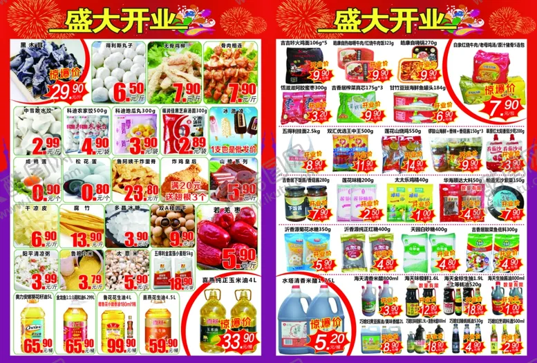 编号：71067206290203599614【酷图网】源文件下载-超市海报内页