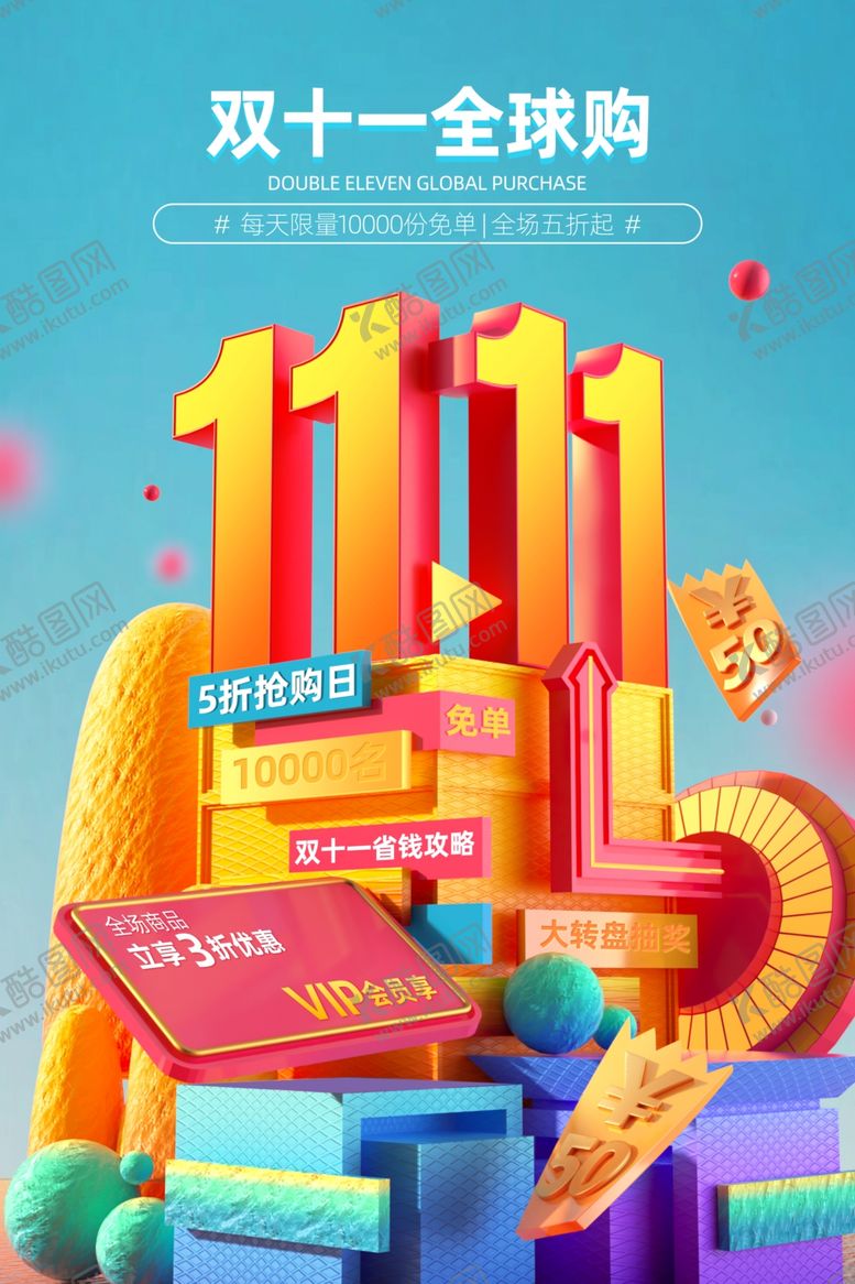 编号：71741806240915487147【酷图网】源文件下载-双11