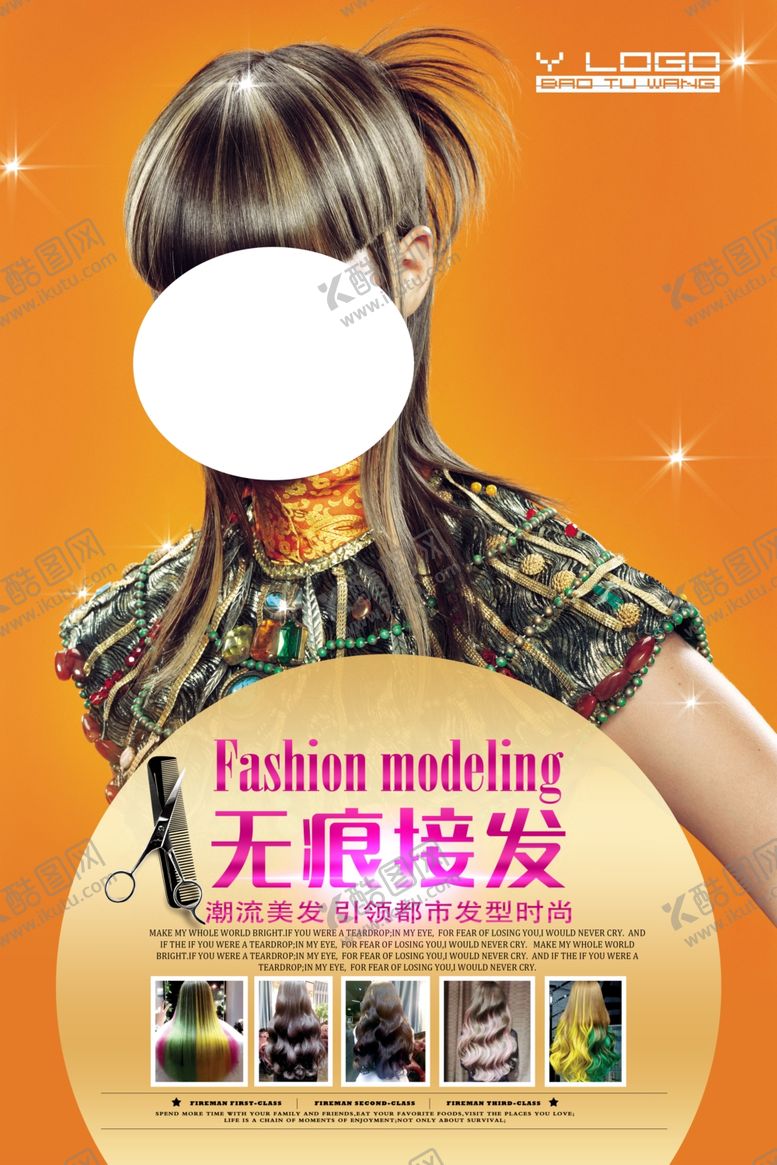 编号：95093007050311098649【酷图网】源文件下载-美发造型
