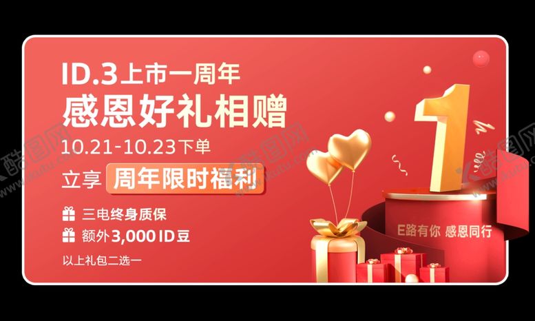 编号：38176209210738373510【酷图网】源文件下载-周年庆车顶牌