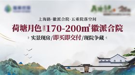 新中式地产户外画面