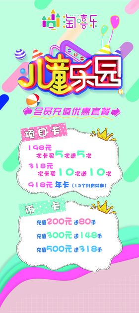 儿童乐园