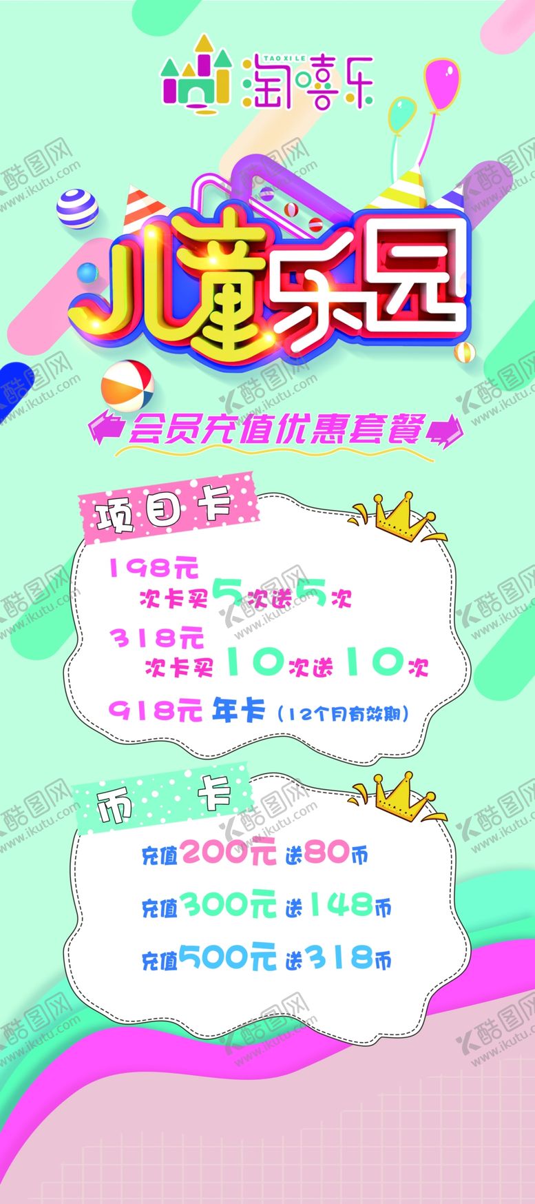 编号：86902005051308206720【酷图网】源文件下载-儿童乐园