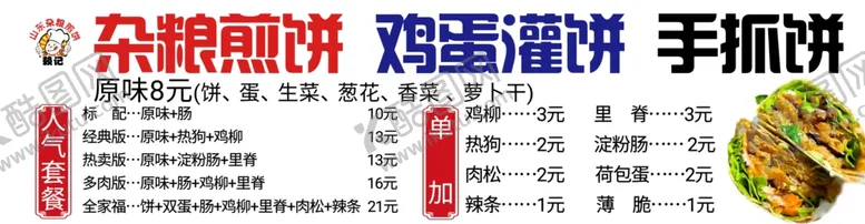 编号：60172302152129066503【酷图网】源文件下载-饼价格表