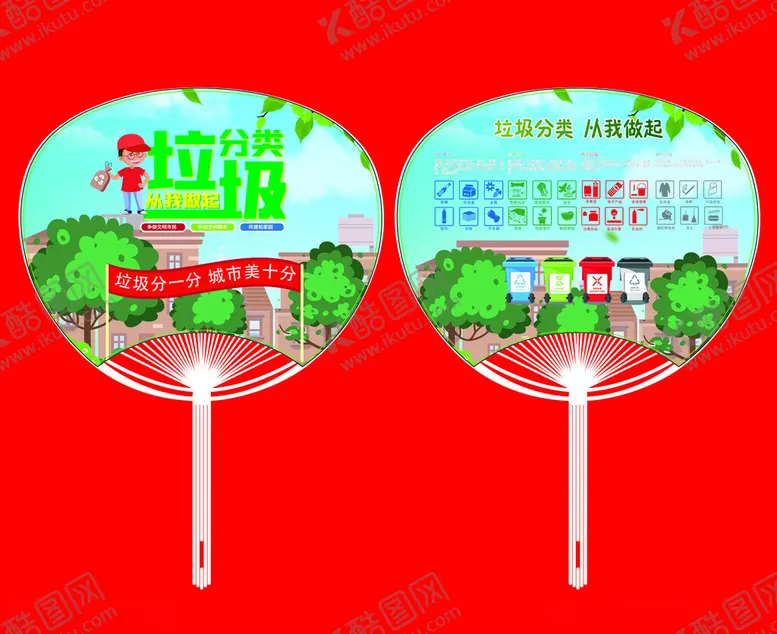 编号：23583402070903217636【酷图网】源文件下载-环保扇子