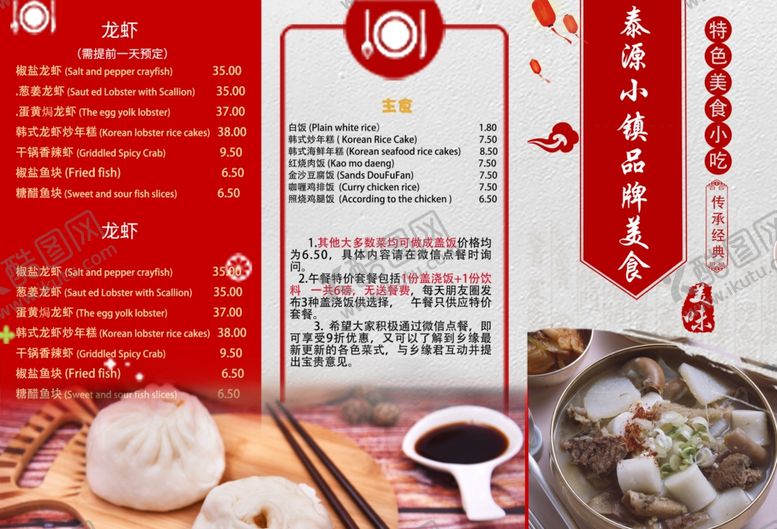 编号：12325210291253235139【酷图网】源文件下载-饭店菜单餐厅酒店美食三折页DM