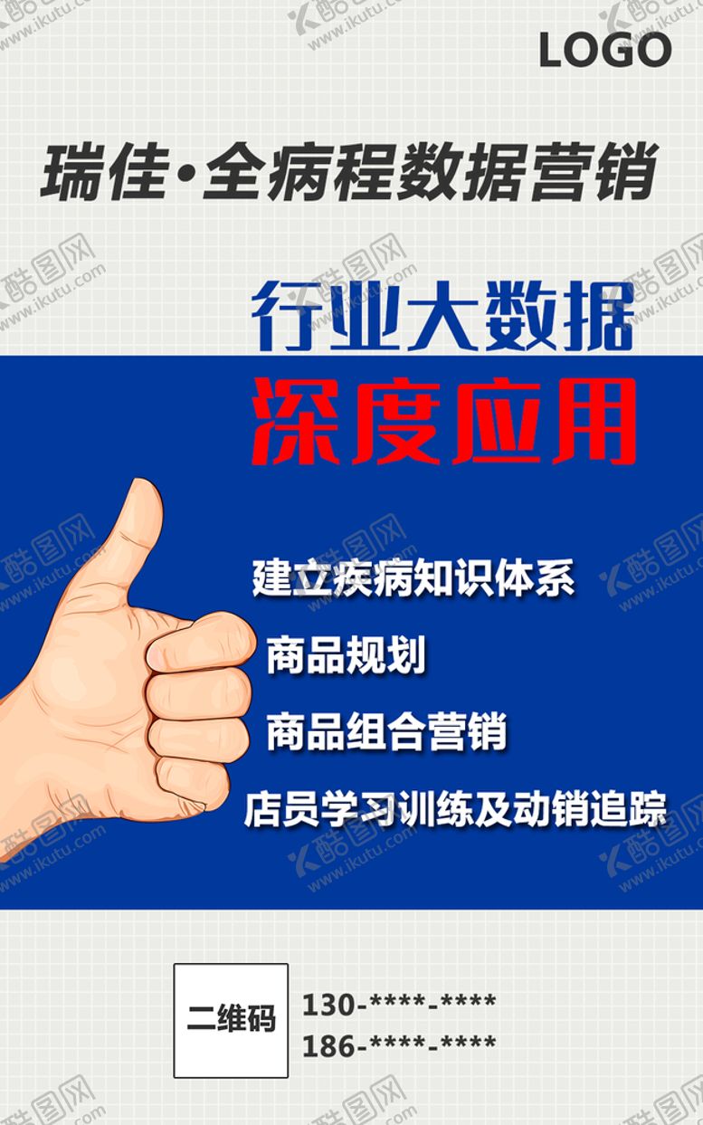 编号：14057909152019012368【酷图网】源文件下载-大数据应用宣传系列海报
